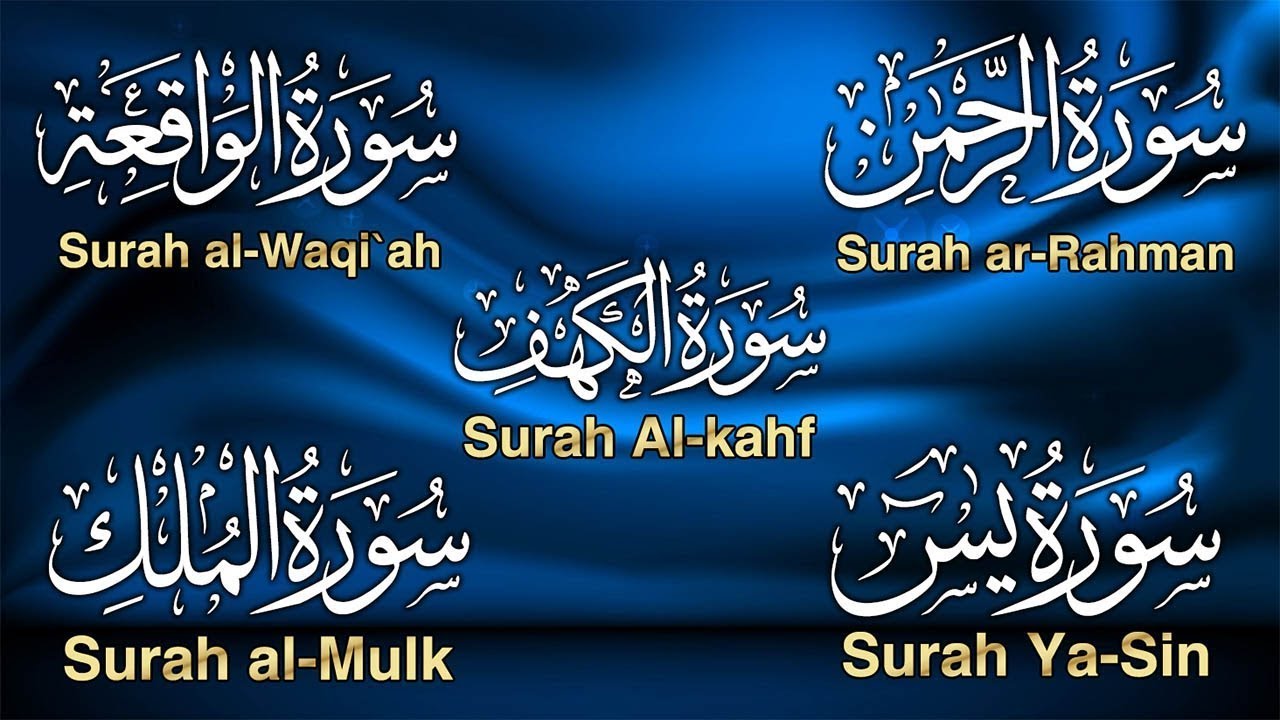تلاوة من القرآن الكريم سورة الكهف يس الرحمن الواقعة الملك   Most Beautiful Recitation