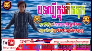បទលបកនងTom79 សមរប ជយShe Pg