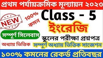 class 5 first unit test english question paper 2023 || class 5 english 1st unit test question 2023