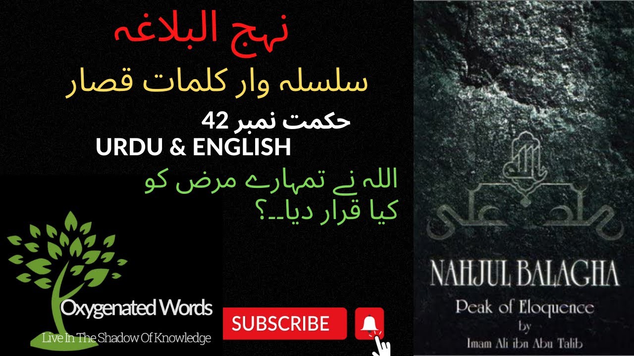 hazrat imam ali quotes nahjul balagha|In Urdu&English kalamat e qisar کلمات قصار| hikmat#42