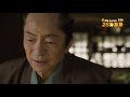 4K時代劇スペシャル 無用庵隠居修行9