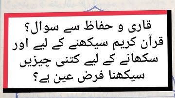 To learn the Qur’an, there are three essential things that are obligatory to learn.