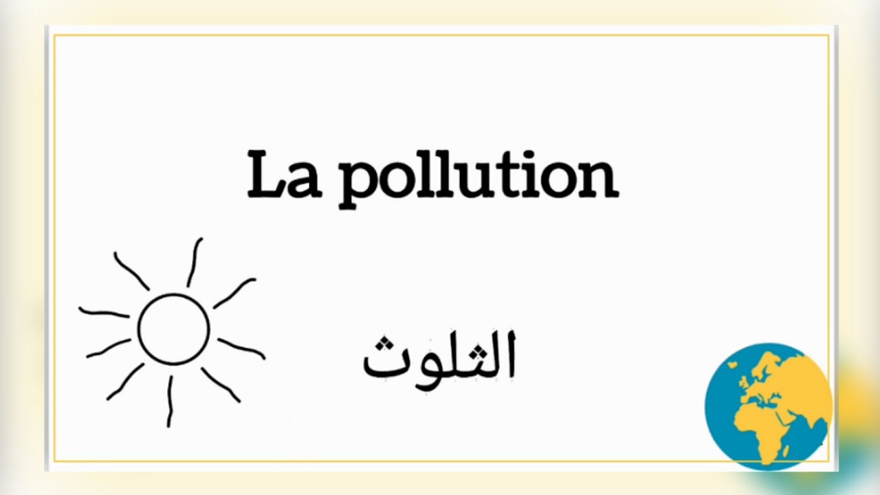 تعريف التلوث باللغة الفرنسية. la pollution
