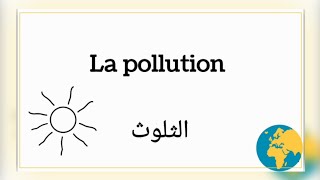 تعريف التلوث باللغة الفرنسية. la pollution