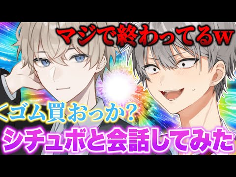 シチュボと会話したらH誘われたんたがｗｗ