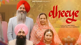 Dheeye | Teaser | Bir Singh | Roopi Gill | Gurmohh | Punjabi Songs 2023