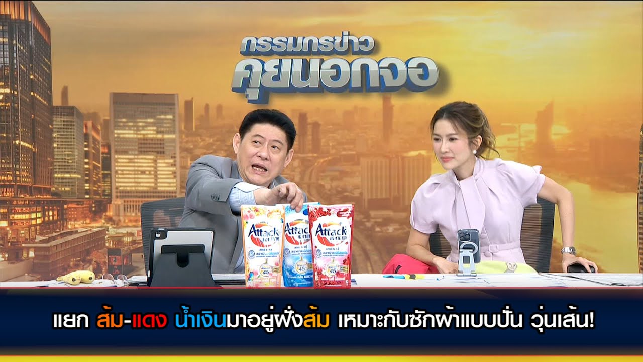 แยก ส้ม-แดง น้ำเงินมาอยู่ฝั่งส้ม เหมาะกับซักผ้าแบบปั่น วุ่นเส้น!