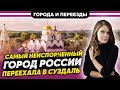 Переехала в Суздаль. Лучший "город- деревня", где у детей есть детство.