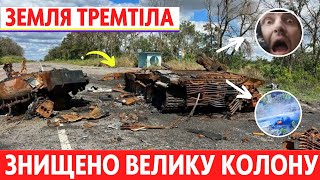 10 хвилин тому! ЗСУ знищили 80 одиниць техніки рф. Накрили ракетами. Удар за ударом по окупантам