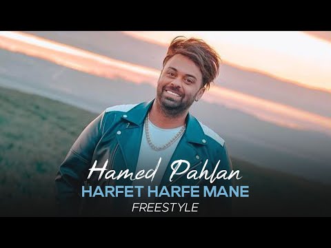      حامد پهلان حرفت حرف منه