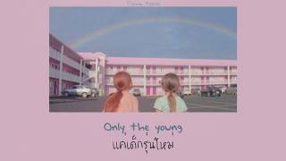 Taylor Swift - Only The Young (THAISUB) แปลไทย