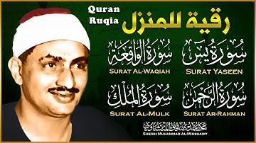 سورة يس، الرحمن، الواقعة، الملك من أروع ما جود الشيخ محمد صديق المنشاوي | استمع بنية الرزق والشفاء