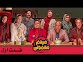 Serial Mardom Mamouli Part 1 سریال مردم معمولی قسمت 1 