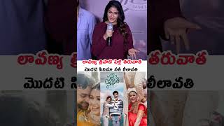 Mega Kodalu Lavanya Tripathi's"Sathi Leelavathi" Movie Updates | Mickey J Meyer | Ram Charan Support