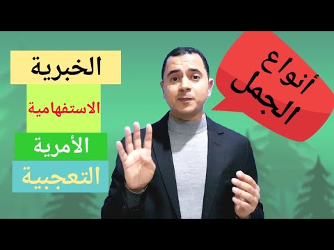 أنواع الجمل في اللغة الانجليزية #الجمل