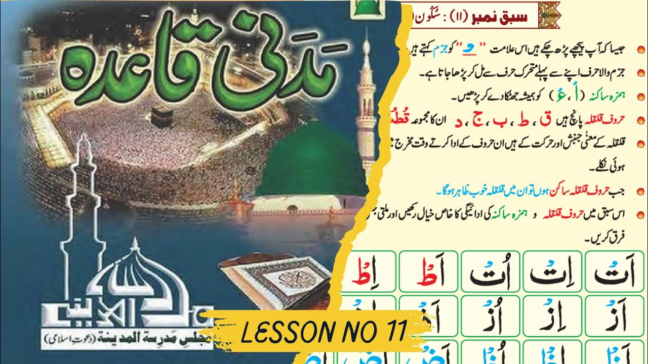 Madani Qaida Lesson 11 | Jazam | Part 2 | Learn Tajweed
