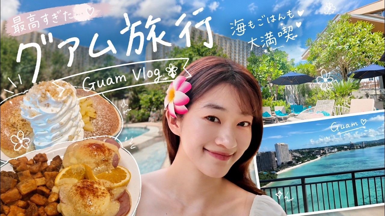 【JPN | KOR】グアム旅行Vlog🇬🇺🐬南国グルメとドルフィンウォッチングを楽しむ休日🌴✨ (Part 2) | 괌 여행 브이로그
