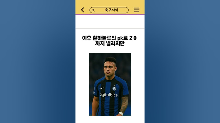 챔스 인테르 vs 바르샤 레전드 경기#챔피언스리그 #인테르 #바르셀로나