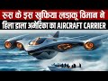 रूस के इस लड़ाकू विमान से अमेरिका इतना क्यों घबराता है | Russia Tested SU 57 Fighter Jet
