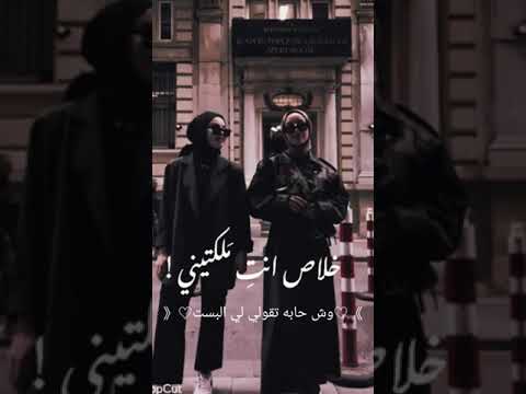 خلاص انتي ملكتني