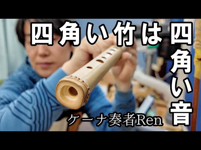 ケーナに挑戦Vol.6】ケーナ作りについて知ろう！ケーナ工房へ突撃