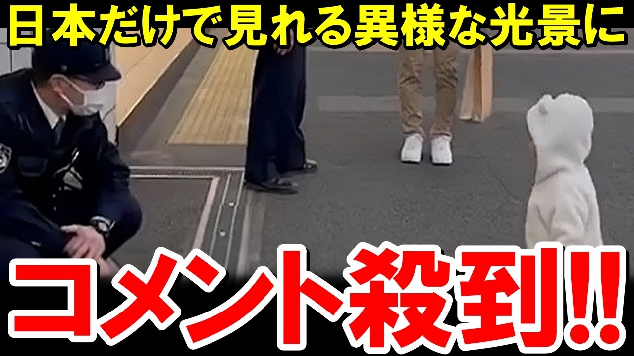「やはり日本は異世界だ…」日本の“異様な光景”を映したわずか1分の映像が500万再生！【海外の反応】