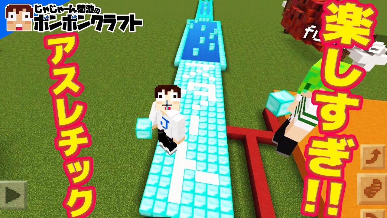 マイクラpe 138 超楽しい アスレチックを作って遊ぶ 前編 ふうはや Youtube