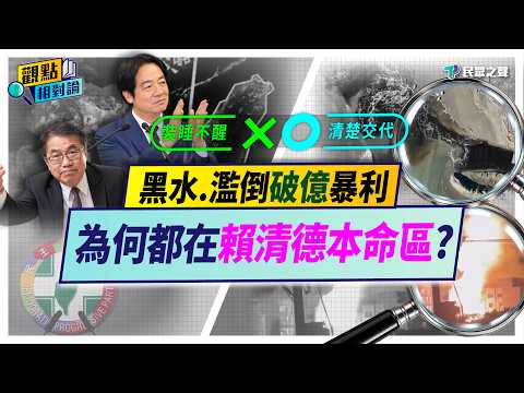 [Perspectives Relativity] Why Can't Tainan Escape Land Pollution, Illegal Dumping, and Even Explo...