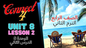 انجليزي للصف الرابع الابتدائي : كونكت 4 الوحدة الثامنة الدرس الثاني الترم الثاني lkbfjkcv21
