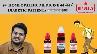 Stop Weight Loss in Diabetes by Homeopathic Medicine | Diabetic patients का वजन बढ़ेगा ?