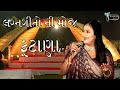 Fatana ફટ ણ ગ જર ત ફટ ણ Gujarati Fatana Lagangeet Namrata Soni