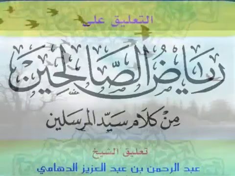 مجالس رياض الصالحين 41 باب الصبر 16 حديث خباب بن الأرت شكونا إلى رسول الله وهو متوسد برده