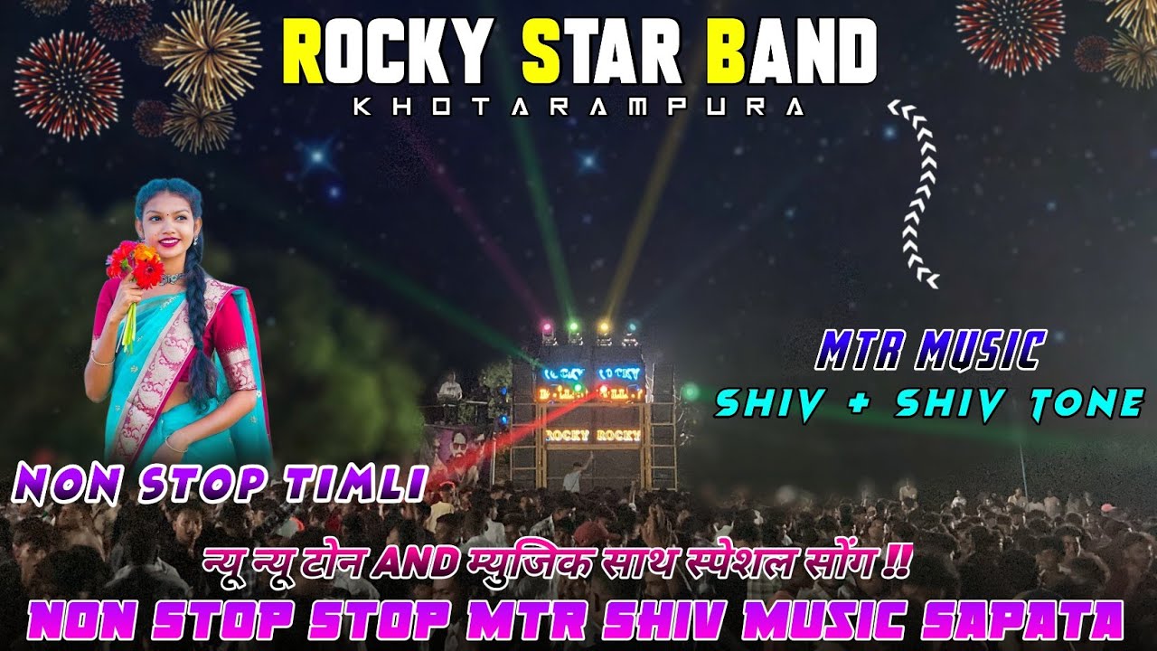 Rocky Star band 2025 | न्यू टोन के साथ धमाका कर दिया MTR & SHIV MUSIC |