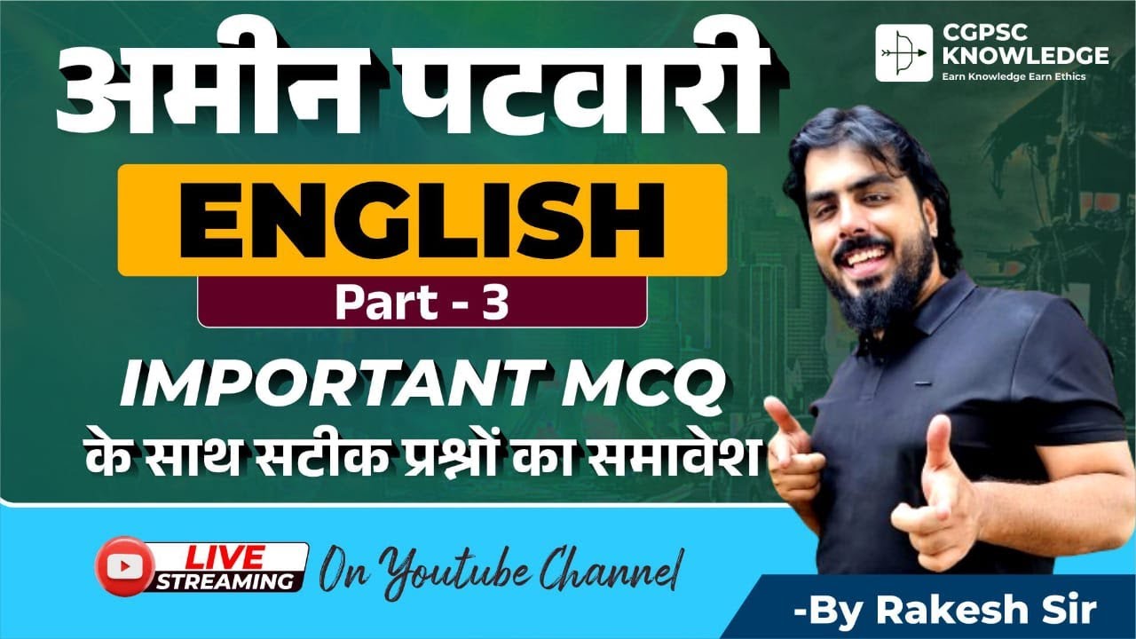 ENGLISH MCQ || AMIN || CGVYAPAM || CLASS-3