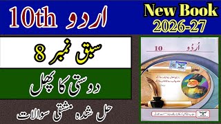10th Class Urdu Chapter 8 | New book 2026 | Class 10 Urdu Chapter 8 new book 2026