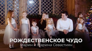 Рождественское Чудо | Марин и Марина Севастиян (Official Video) A CHRISTMAS MIRACLE