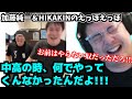 加藤純一をヒカキンにNTRよっちゃん【2025/09/05】