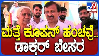 Karnataka Loksabha Election2024: ವೋಟ್‌ ಮಾಡ್ದೇ ಇದ್ರೆ ಟೀಕಿಸುವ ಹಕ್ಕು ಇಲ್ಲ.. | #TV9D