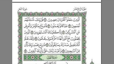 القرآن الكريم كاملا بصوت الشيخ عبدالرحمن السديس الجزء الرابع عشر استمع و اقرا في مصحف المدينة