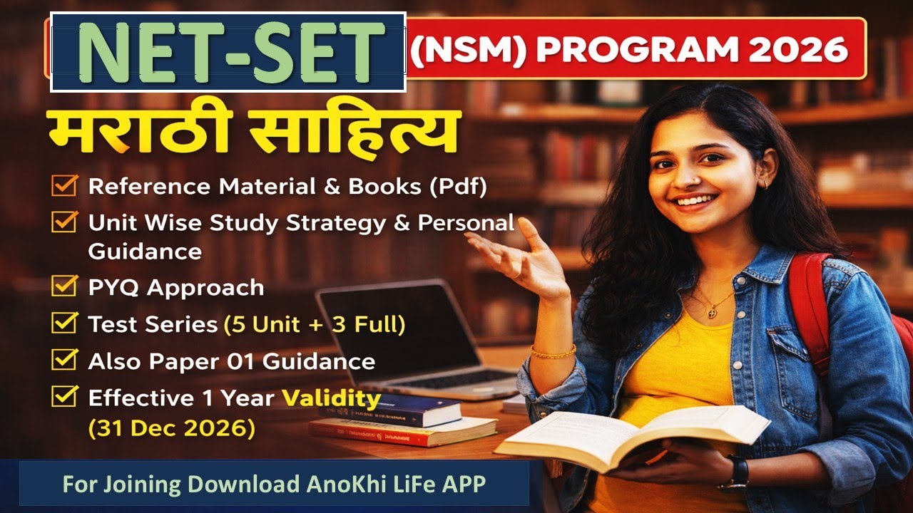 NET-SET MARATHI (NSM) PROGRAM 2026 | मराठी साहित्य | JRF Target Oriented Batch