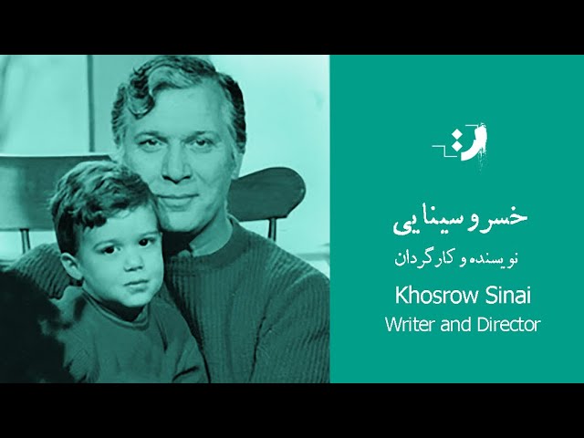 Khosrow Sinai - Part 01 - خسرو سینایی - قسمت اول