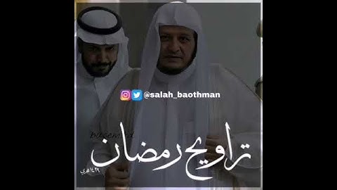 تلاوه نادره للشيخ صلاح باعثمان