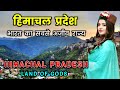          himachal pradesh amazing facts in hindi