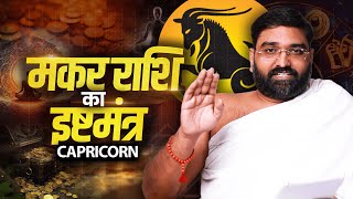 The Miraculous Mantra Of Capricorn