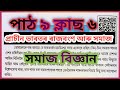 Class 6 Social Science Lesson 9 প্ৰচীন ভৰতৰ ৰাজবংশ আৰু সামাজ ||Assam|| Board ||SCERT ||