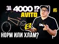 Кастом за Копейки #6 Металхэд (DARE BMX)