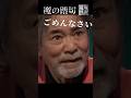 ごめんなさい。ごめんなさい。ごめんなさい。ごめんなさい。【魔の踏切】#怪談 #稲川淳二 #ホラー『稲川淳二の最凶怪談』