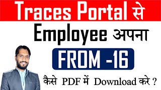 How To Download Form 16 From Traces Of Employee ? Employee Traces Se Form 16 Kese Download Kare ?