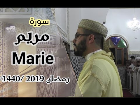 هشام الهراز سورة مريم رمضان 2019