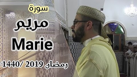 هشام الهراز سورة مريم رمضان 2019 | sourate mariame